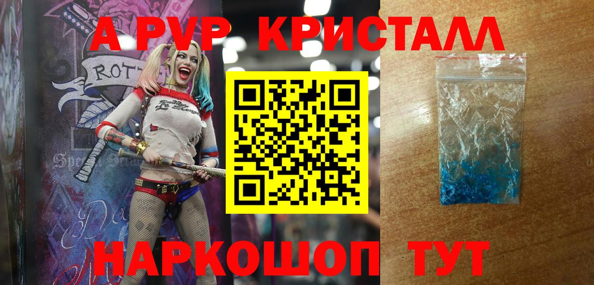 А ПВП VHQ  A PVP  Alfa_PVP Crystall  Новочеркасск  Вход с VPN 
