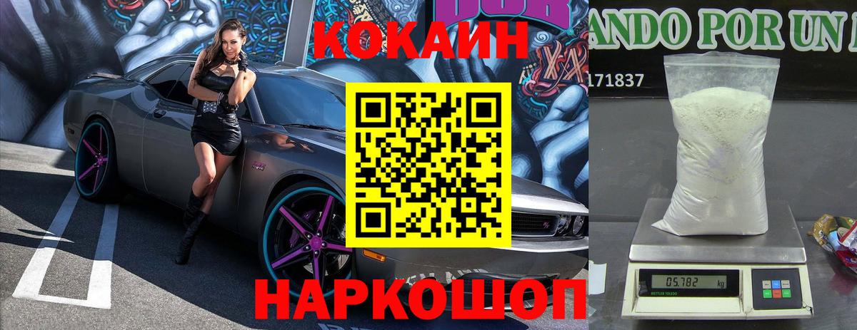 COCAIN Перу  Кокаин 97%  Кокаин  Новочеркасск  Вход с VPN 