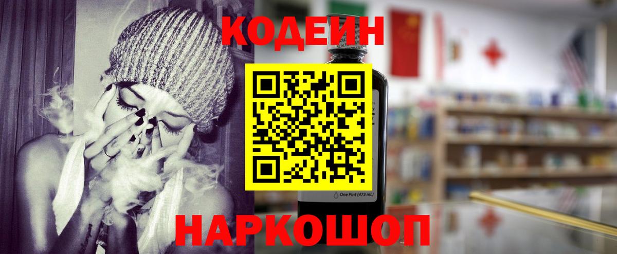 Новочеркасск  Кодеин напиток Lean (лин)  Вход с VPN  Codein Purple Drank 