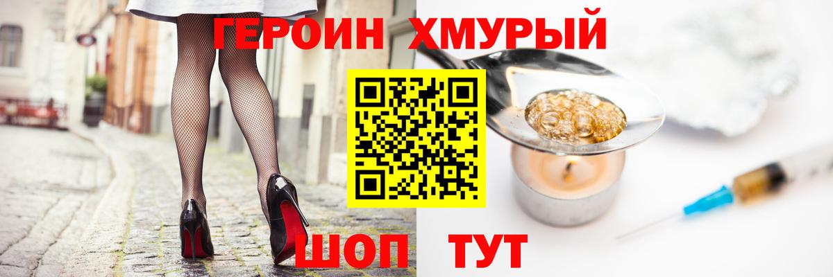 Новочеркасск  ГЕРОИН гречка  Вход с VPN 