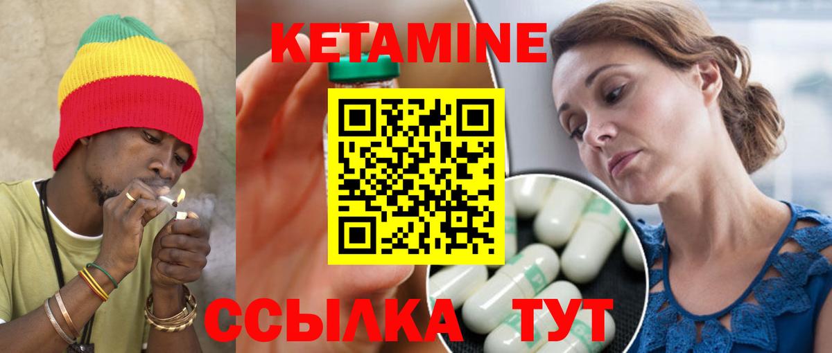 КЕТАМИН VHQ Новочеркасск