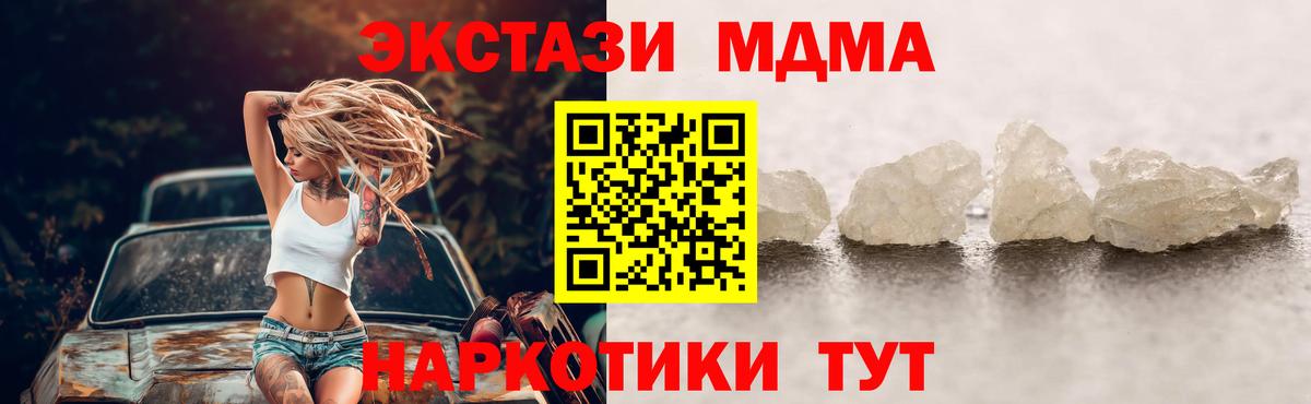 Новочеркасск  MDMA crystal  Вход с VPN  МДМА  MDMA кристаллы 