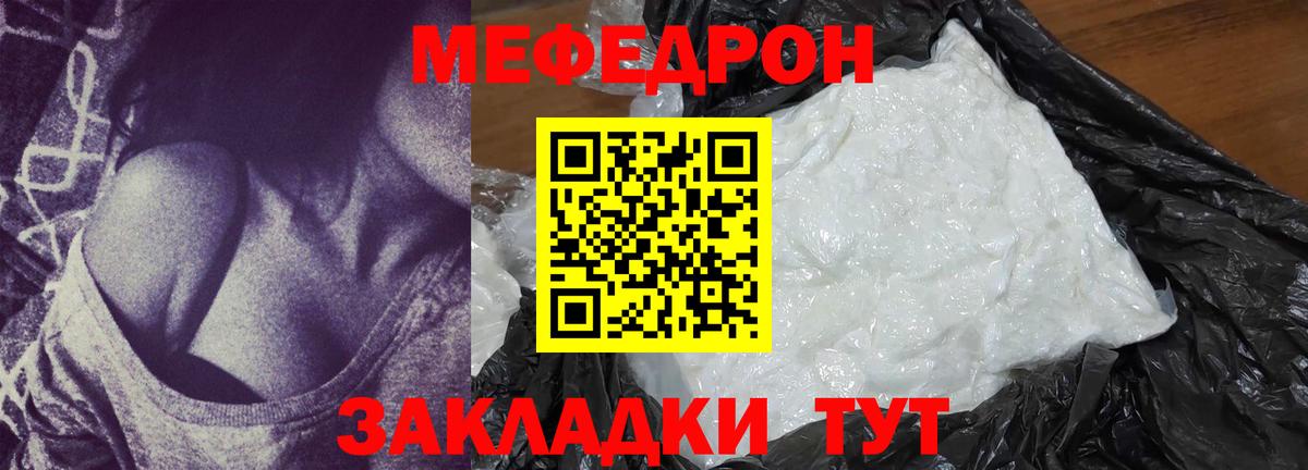 МЯУ-МЯУ  Вход с VPN  Меф кристаллы  Новочеркасск  МЕФ VHQ 