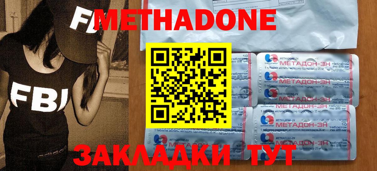 МЕТАДОН кристалл  Метадон белоснежный  blacksprut ссылки  Новочеркасск  Вход с VPN 